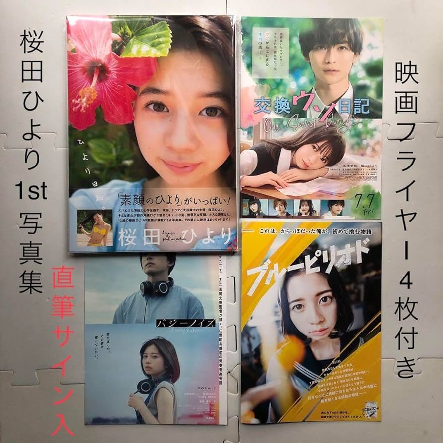 Amazon.co.jp: 直筆サイン入り 桜田ひより 1st 写真集 ひより日和 映画