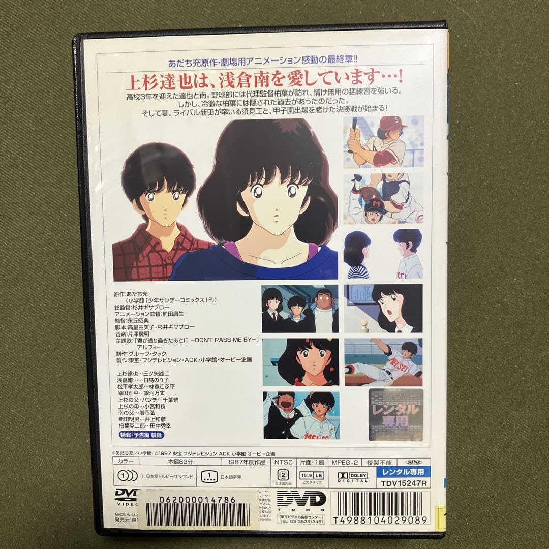Amazon.co.jp: あだち充 タッチ 劇場版 全3巻セット 完結 DVD(レンタル