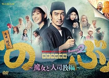 Amazon.co.jp: WOWOWオリジナルドラマ 異世界居酒屋「のぶ」Season2