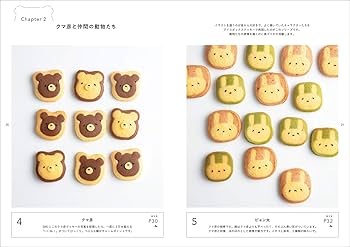 えん93のアイスボックスクッキー: どこを切ってもほのぼの クマ彦と