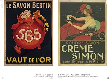 フランスのポスター (青幻舎ビジュアル文庫シリーズ) | 平芳 幸浩