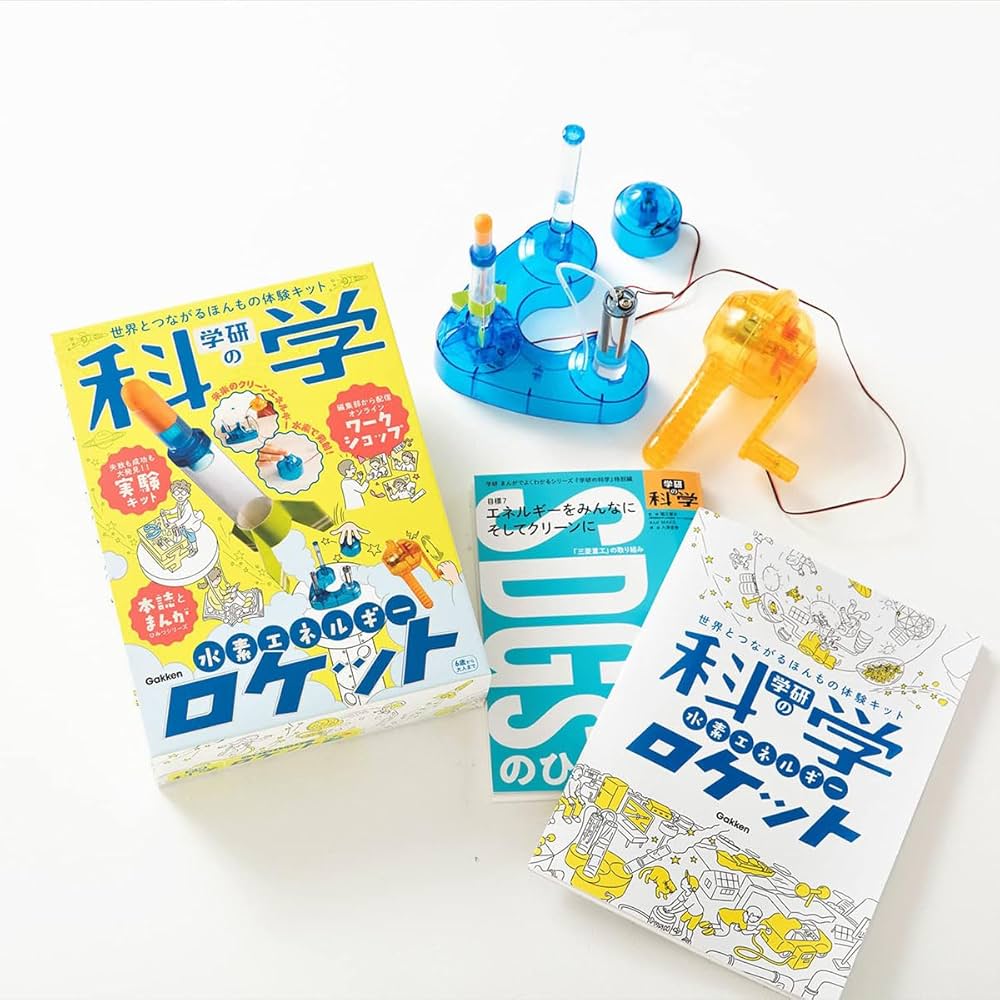 学研の科学 水素エネルギーロケット 新装版: 世界とつながるほんもの