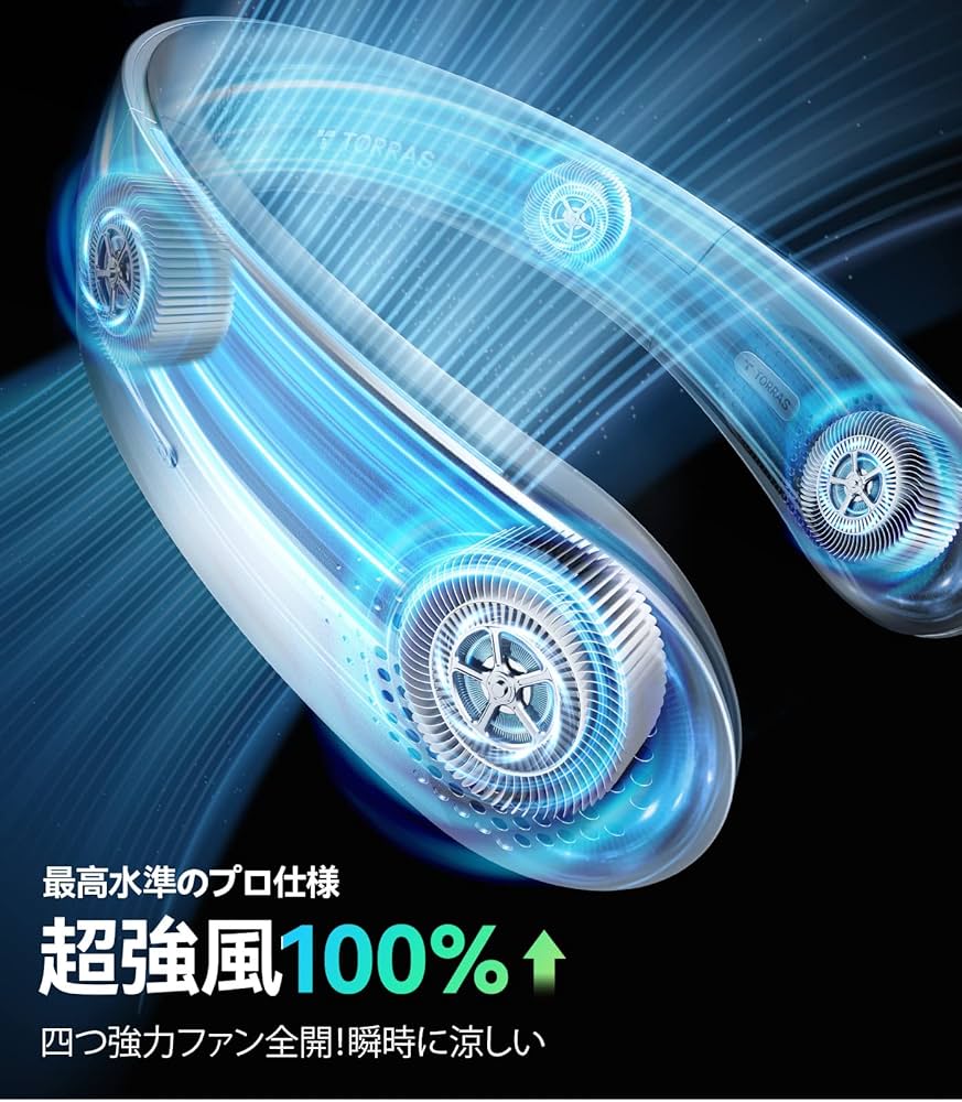 Amazon | 【COOLiTE・2023風量大進化】TORRAS 首掛け扇風機 ネック