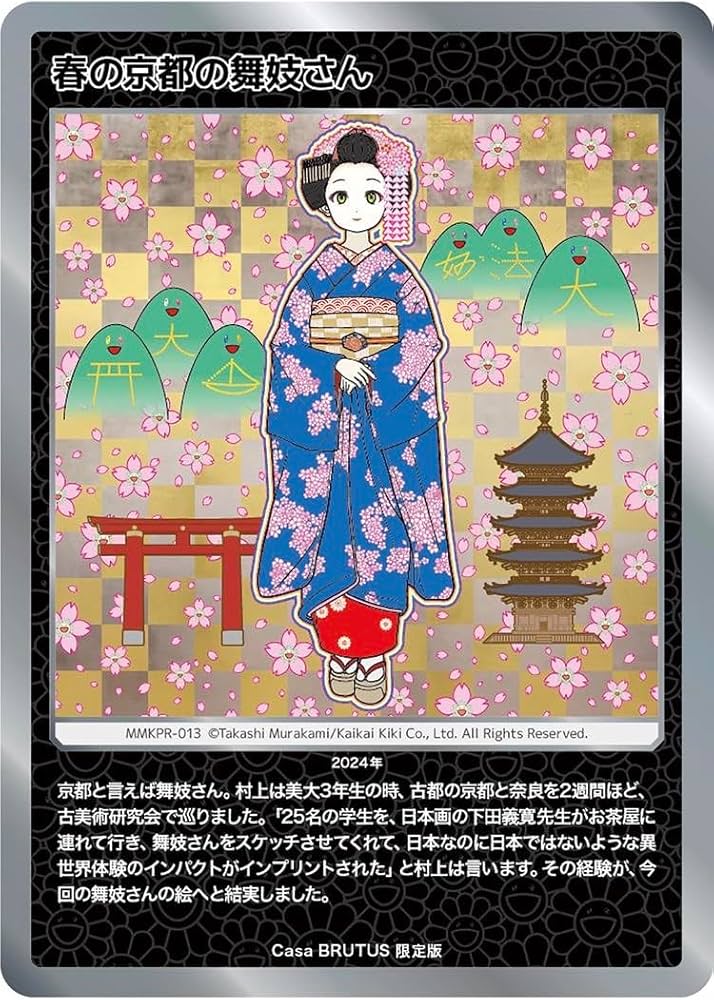 村上隆 ポスター もののけ京都 京都の舞妓さん 青に桜 maiko kyoto