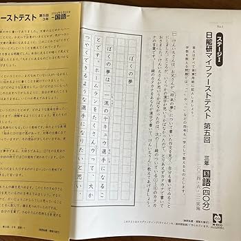 Amazon.co.jp: 日能研 中学受験 小3 マイファーストテスト 第5回 解答