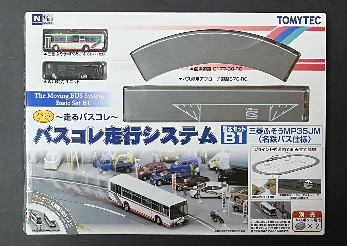 Amazon.co.jp: TOMYTEC バスコレ走行システム 基本セット B1 三菱