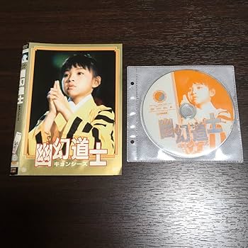 Amazon.co.jp: DVD 幽幻道士 キョンシーズ 1?4巻 全巻 来来