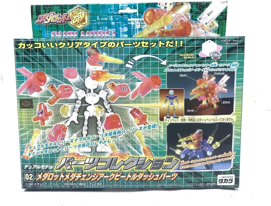 Amazon | タカラ デュアルモデル パーツコレクション 02 メダロット