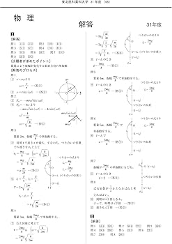 東北医科薬科大学 2026年度―10年間集録 (医学部入試問題と解答