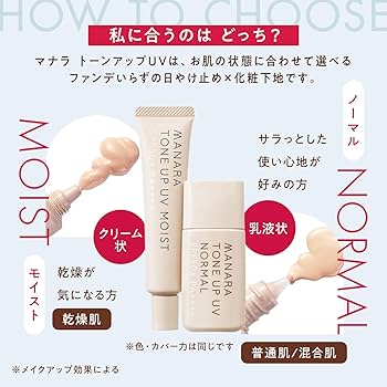Amazon.co.jp: マナラ トーンアップUV (モイスト) SPF50+ PA++++