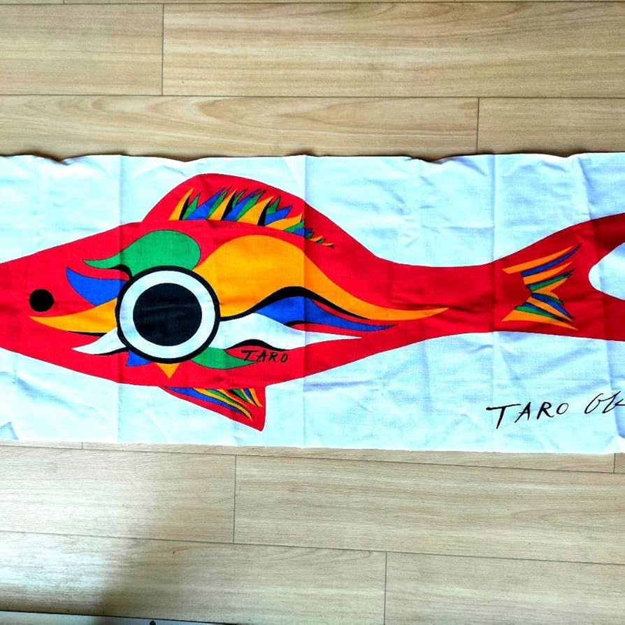 Amazon.co.jp: 公式ショップ購入 岡本太郎 鯉のぼり 豆鯉 タオル 節句
