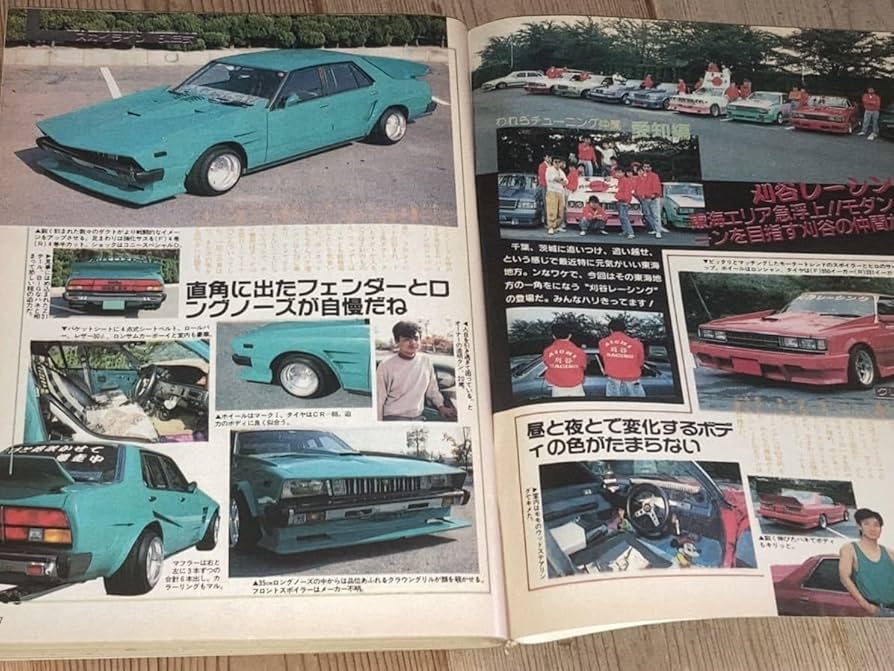 Amazon.co.jp: ヤングオート1989年5月暴走族旧車會弥生改造車街道