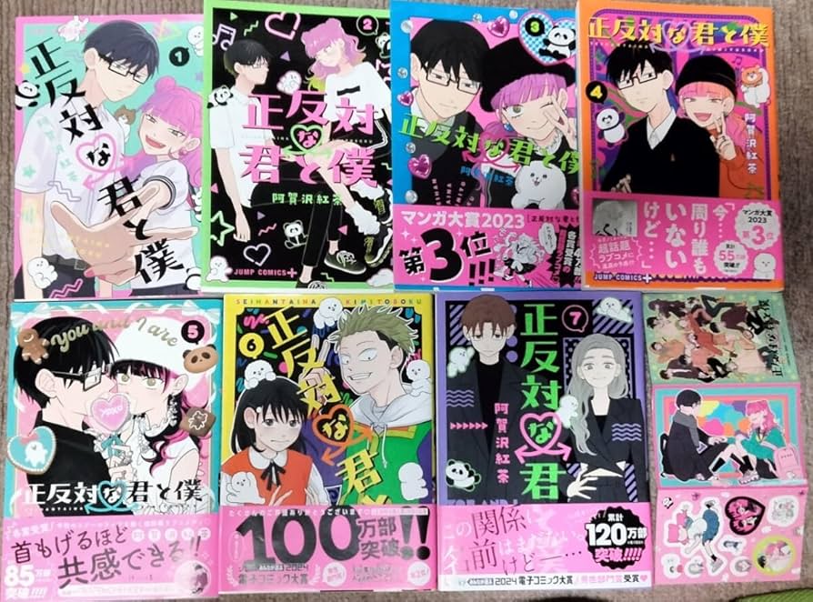 正反対な君と僕 全巻初版帯付き 全巻セット カラーイラストアルバム