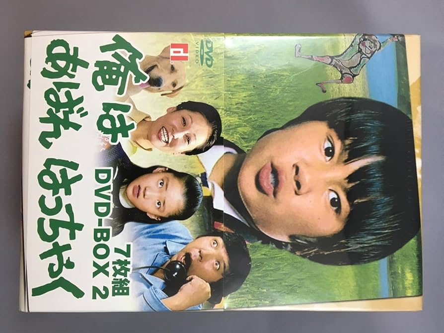 Amazon.co.jp: 俺はあばれはっちゃく DVD-BOX 2 : 吉田友紀, 東野英心