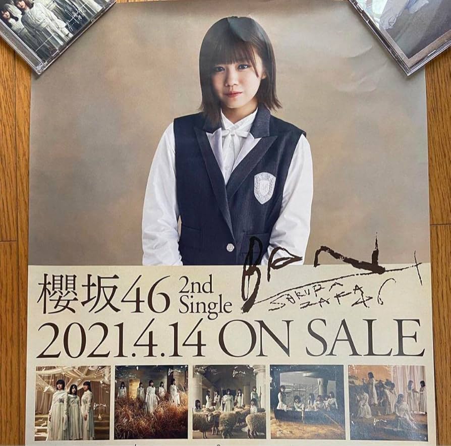 Amazon.co.jp: 櫻坂46 BAN 武元唯衣 特製B2ソロポスター : おもちゃ