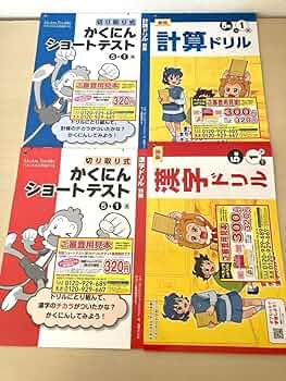 Amazon.co.jp: 小学5年生 漢字ドリル 計算ドリル 連絡Benesse ベネッセ