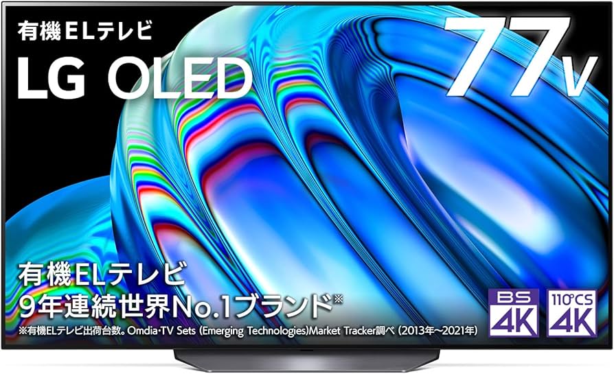 Amazon | LG 77型 4Kチューナー内蔵 有機EL テレビ OLED77B2PJA Alexa