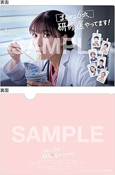 Amazon.co.jp: 【Amazon.co.jp限定】まどか26歳、研修医やってます