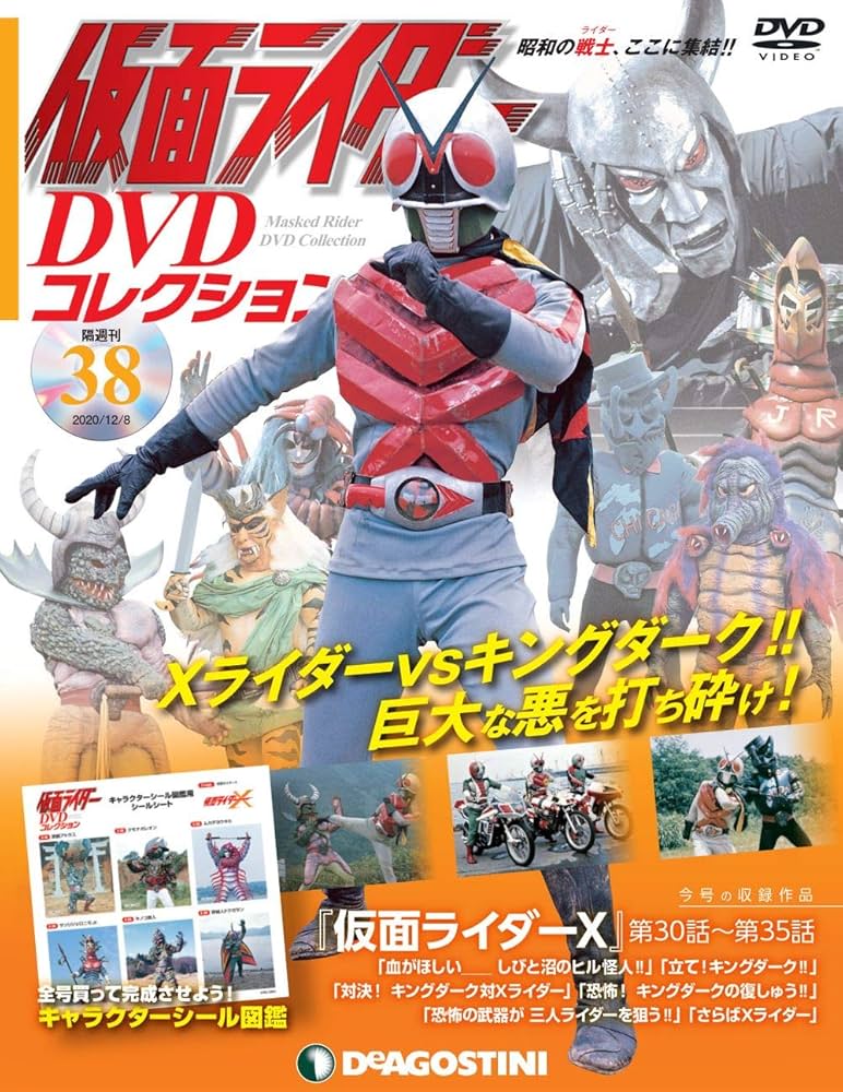 Amazon.com: 仮面ライダーDVDコレクション 38号 (仮面ライダーX第30話