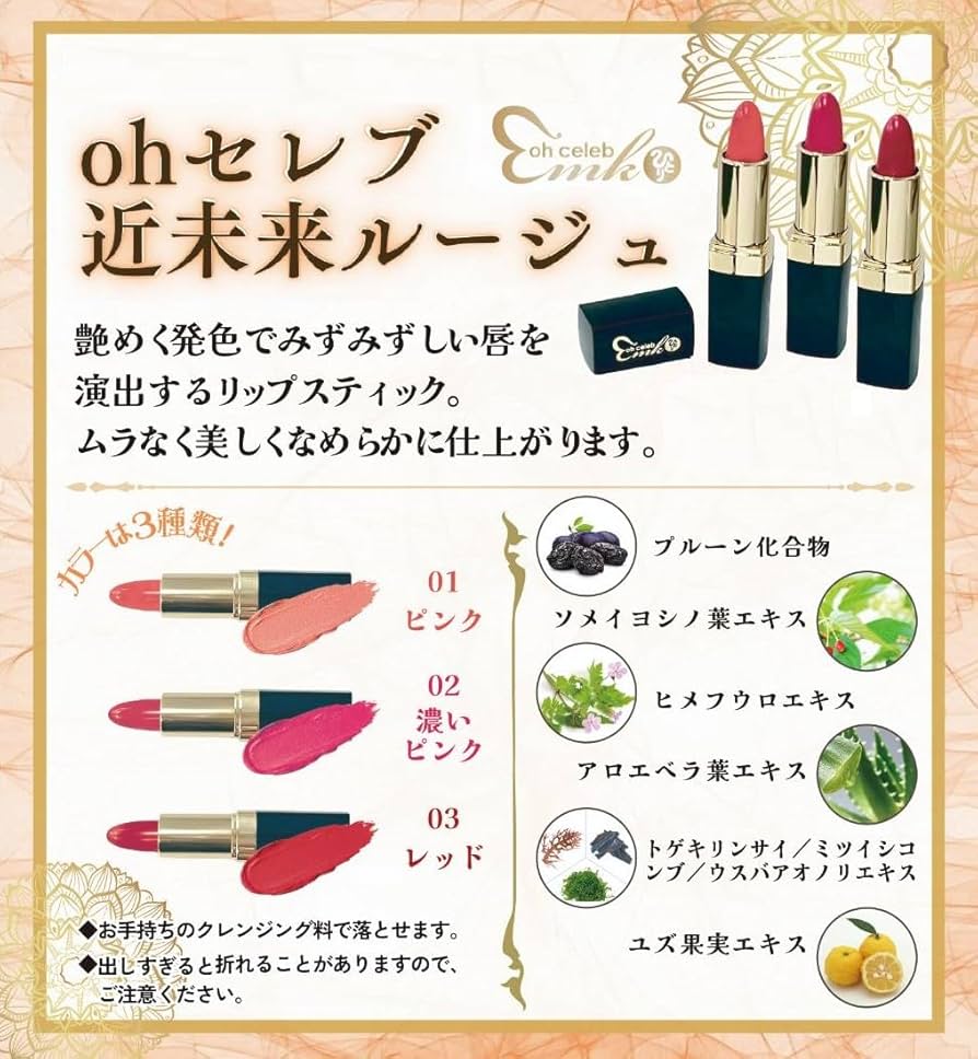 Amazon | 銀座まるかん ohセレブ 近未来ルージュ ピンク 19g 口紅