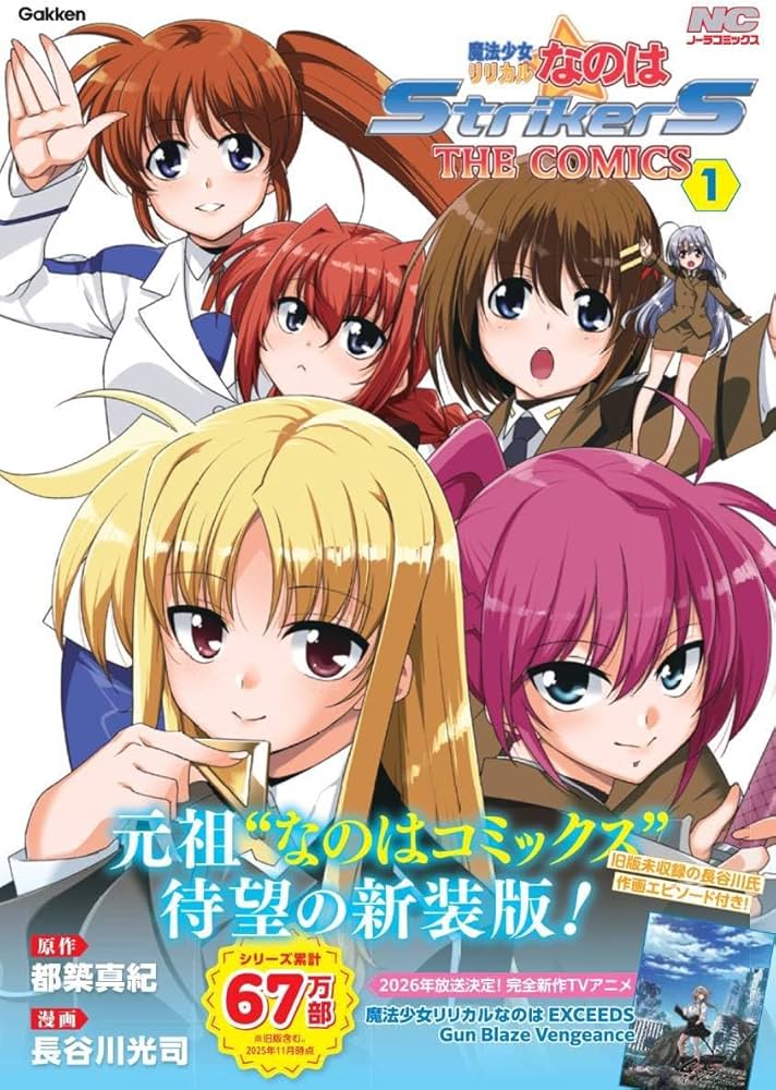 魔法少女リリカルなのはStrikerS THE COMICS 1 新装版 (ノーラ