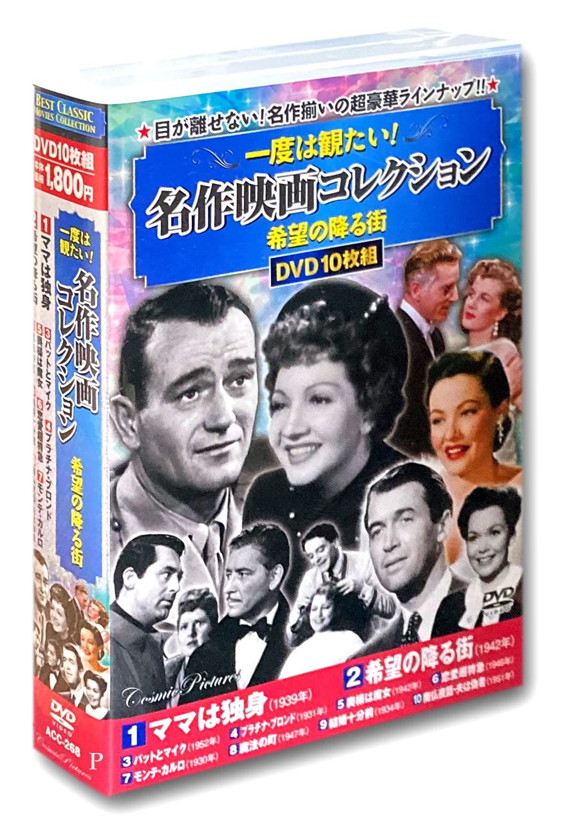 Amazon.co.jp: 一度は観たい 名作映画 コレクション 希望の降る街