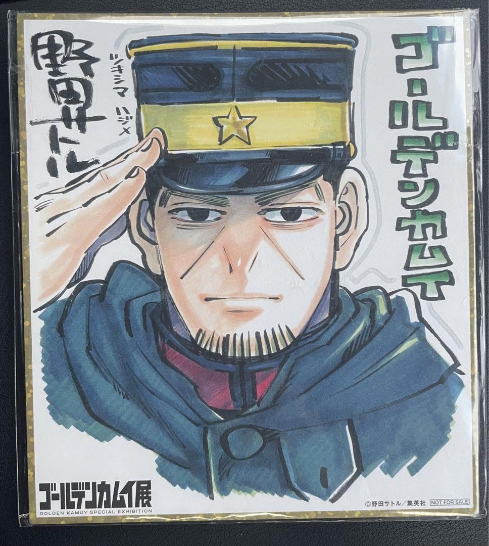 Amazon.co.jp: ゴールデンカムイ展 来場者特典 替わり描きおろしミニ