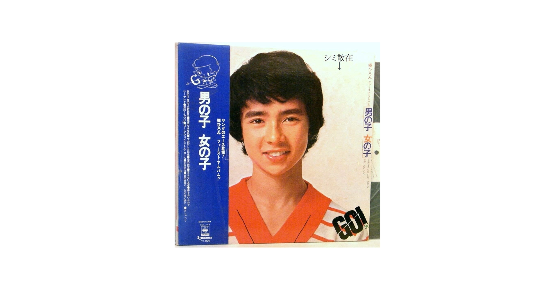 Amazon.co.jp: 郷ひろみ「ファーストアルバム・ 男の子女の子.」【LP