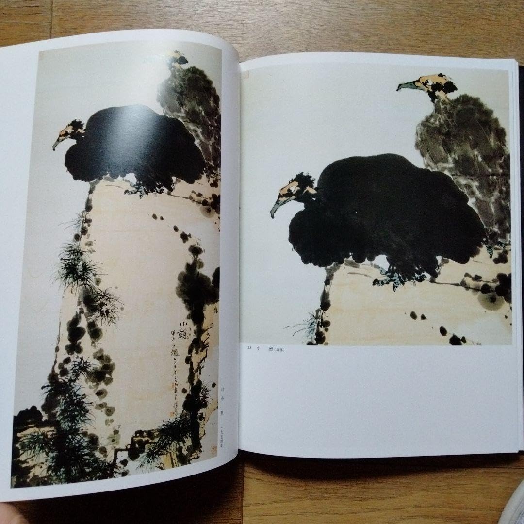 Amazon.co.jp: 中国水墨画巨匠 潘天寿大型収蔵品画集 中国美術研究者