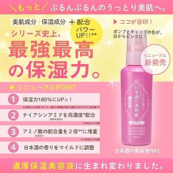 Amazon.co.jp: 菊正宗 日本酒の美容液 NA5 150ml ナイアシンアミド 高