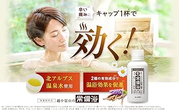Amazon | 【医薬部外品】常備浴 富山常備薬 薬用入浴剤 大容量400mL(20