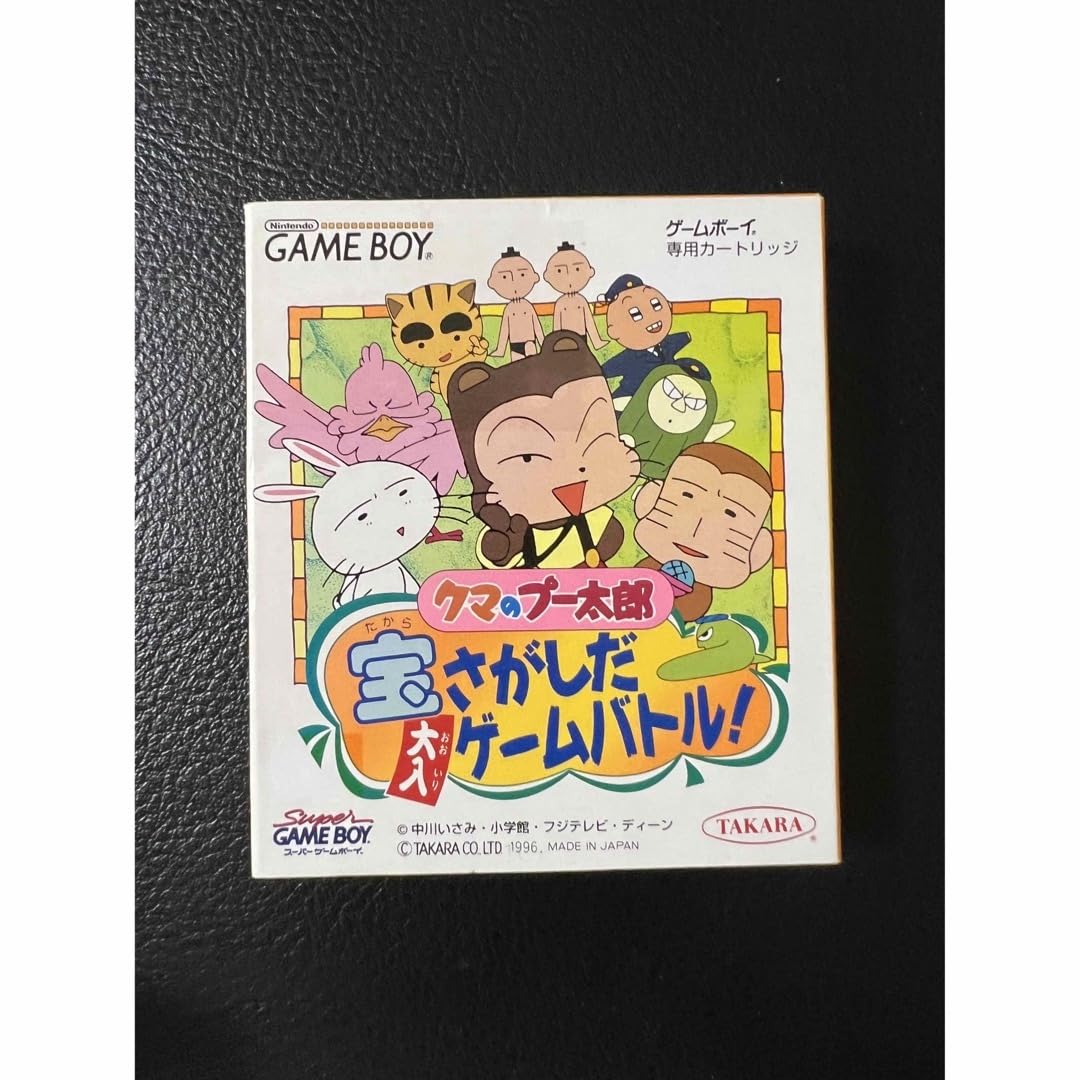 激レア】クマのプー太郎 宝さがしだ大入りゲームバトル 激レア】クマ