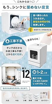 Amazon.co.jp: THANKO 工事不要でシンク横に置けるタンク式食洗機