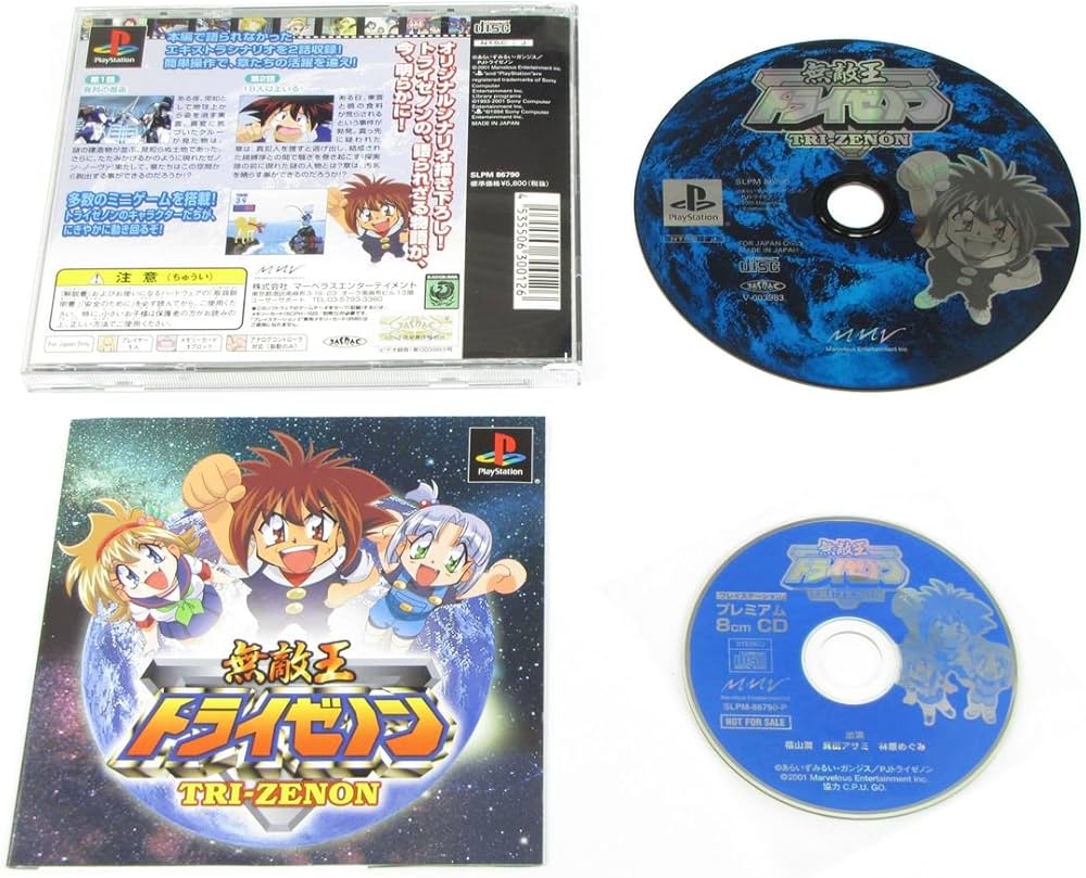 Amazon | 無敵王トライゼノン | ゲームソフト
