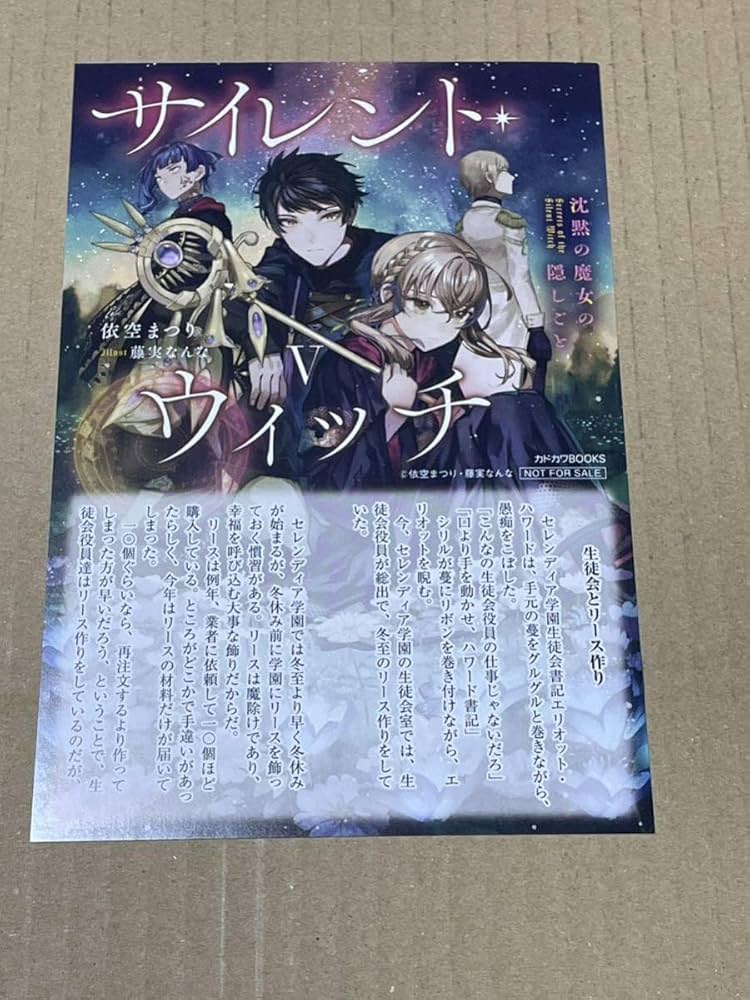 Amazon.co.jp: サイレント ウィッチ 5巻 とらのあな 特典 SSイラスト