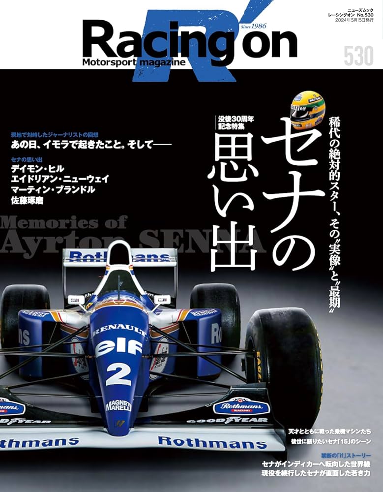 Amazon.co.jp: Racing on - レーシングオン - No. 530 没後30周年記念