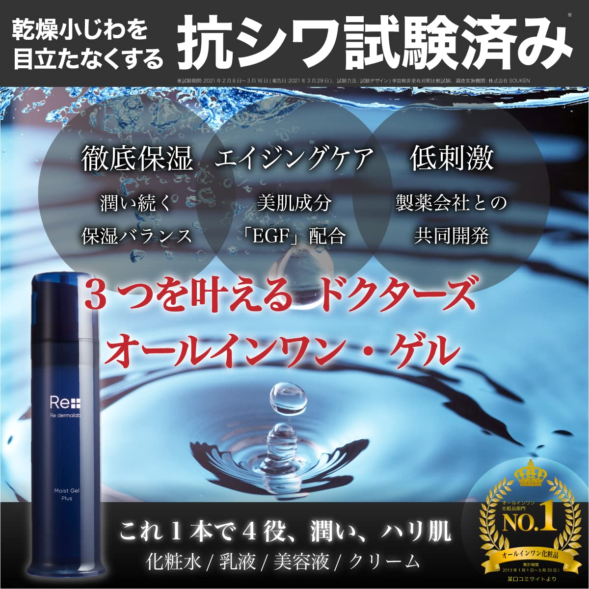 Amazon.co.jp: リ・ダーマラボ モイストゲルプラス 100g