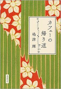 芥川賞・直木賞特集