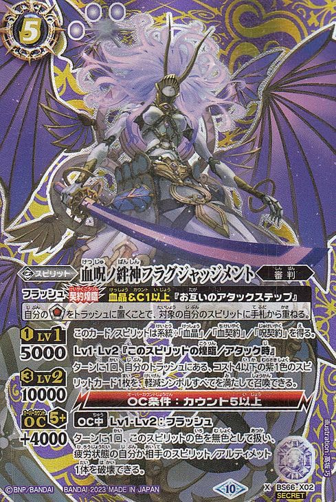 Amazon.co.jp: バトルスピリッツ 血呪ノ絆神フラグジャッジメント