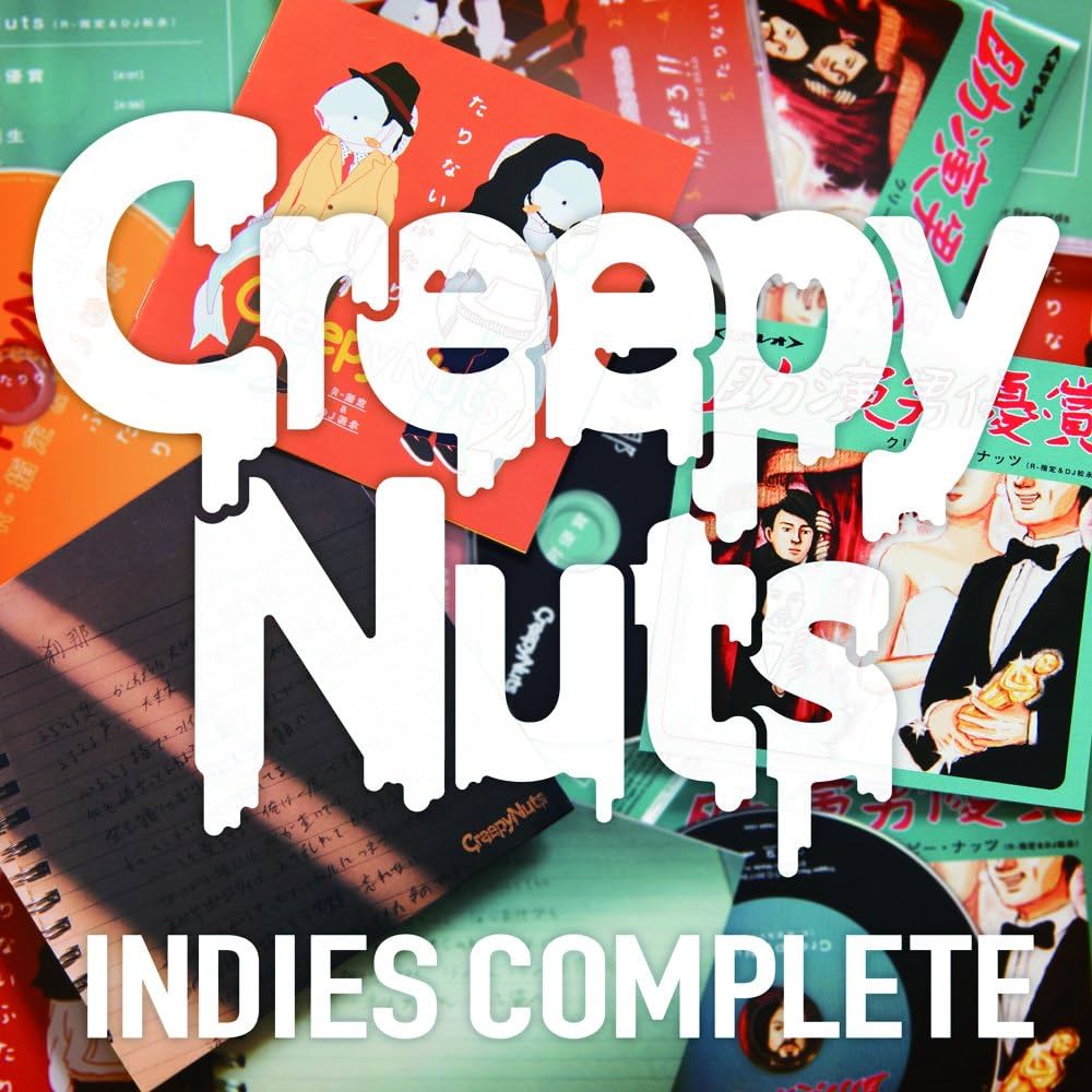Amazon.co.jp: Creepy Nuts 「INDIES COMPLETE」: ミュージック