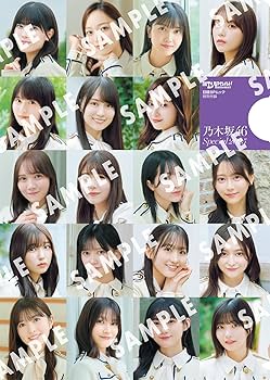 日経エンタテインメント! 乃木坂46 Special 2025【クリアファイル付き