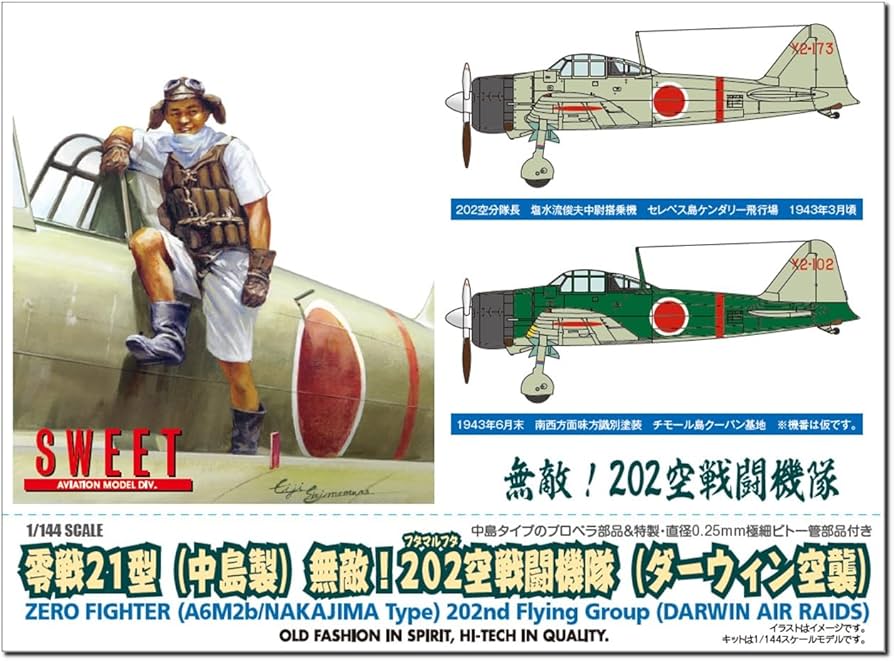 Amazon | スイート 1/144 零戦21型(中島製) 無敵!202空戦闘機隊