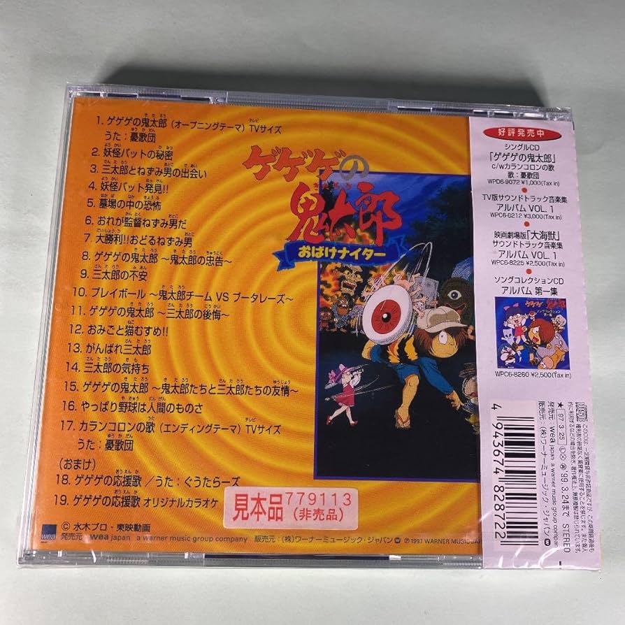 ゲゲゲの鬼太郎 サントラ 7枚セット ソングコレクション おばけ