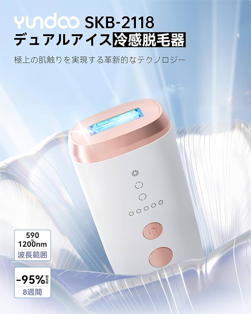 Amazon | YUNDOO 脱毛器 VIO対応 メンズ レディース サロン級冷感無痛