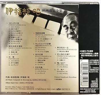 Amazon.co.jp: 伊福部昭映画音楽全集(9): ミュージック