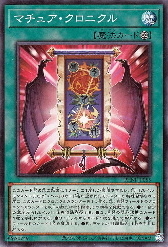 Amazon.co.jp: 遊戯王カード マチュア・クロニクル(ノーマル) PHANTOM