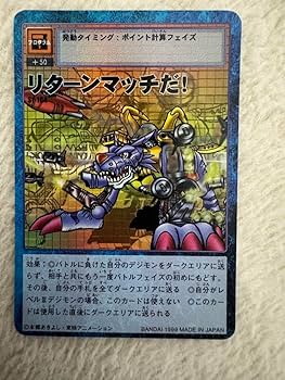 Amazon.co.jp: デジモンカード リターンマッチだ エラーカード : ホビー