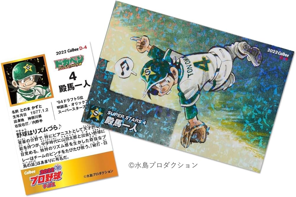 カルビープロ野球カード 50YEARS ANNIVERSARY BOOK: ワン