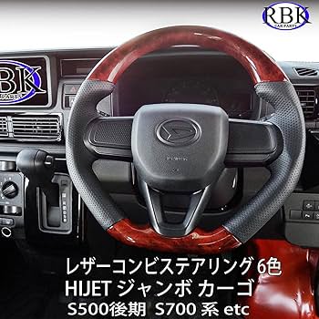 Amazon | ウッド ステアリング ハイゼット トラック ジャンボ カーゴ