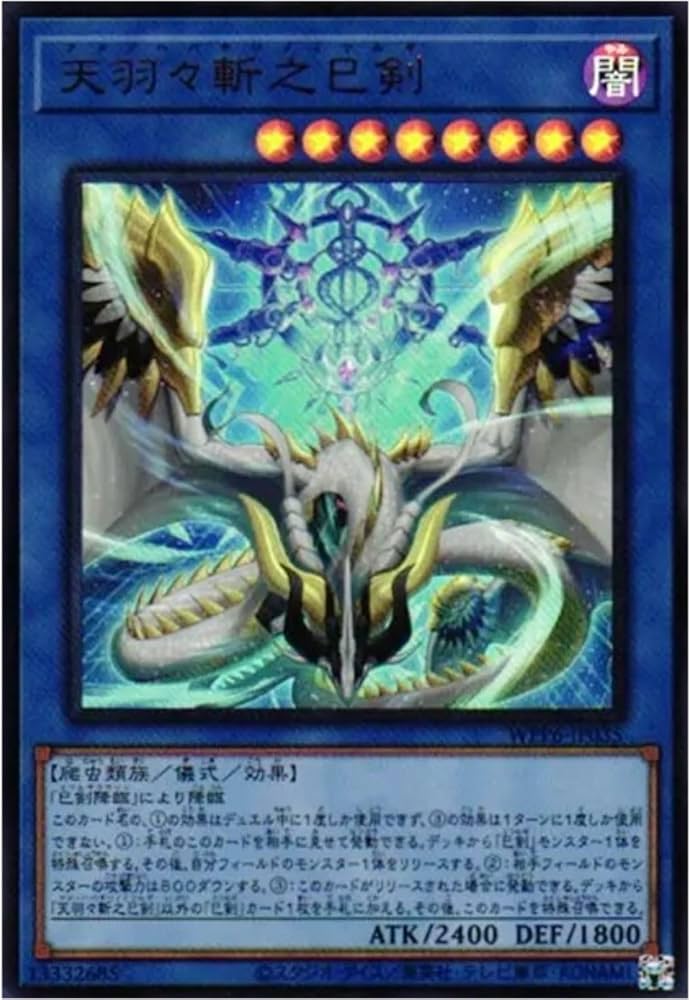 Amazon.co.jp: 遊戯王カード WPP6-JP035 天羽々斬之巳剣 アメノ